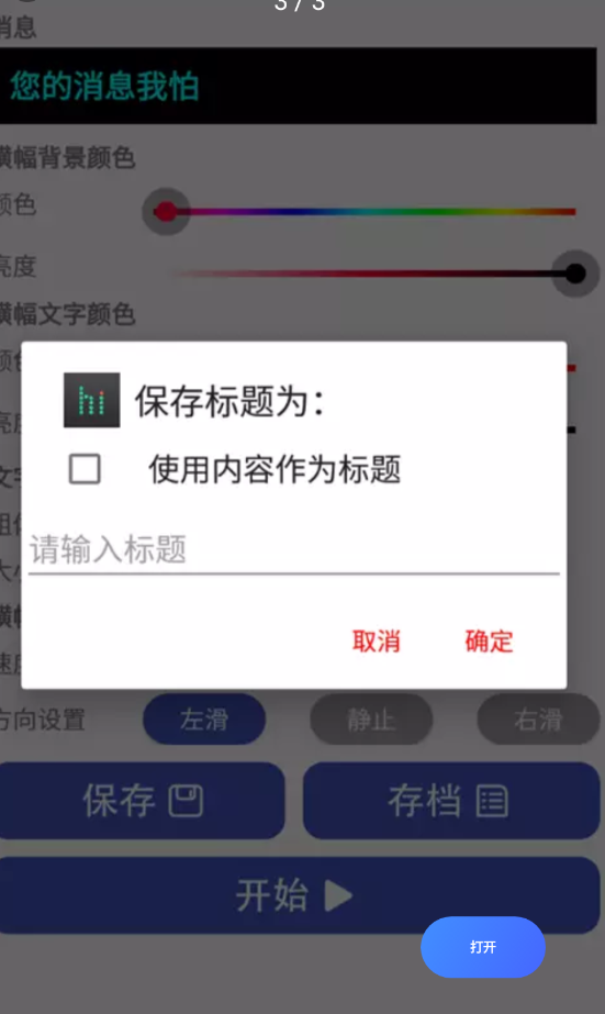 多点LED字幕app手机版官方下载