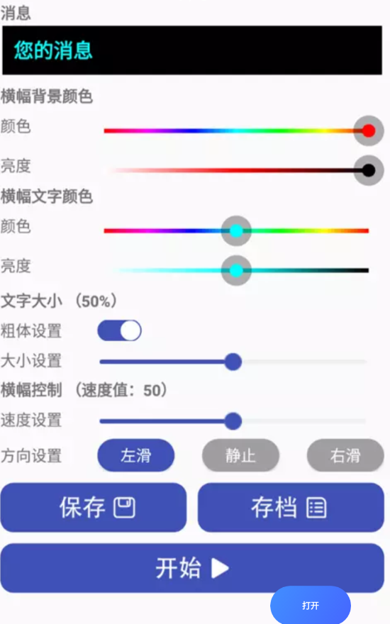 多点LED字幕app手机版官方下载