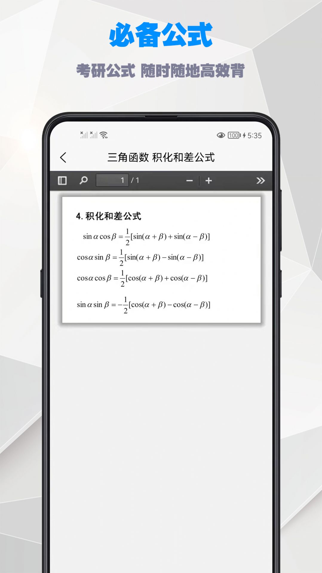 考研数学公式app最新版下载