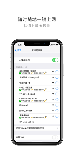 下载官方万能钥匙wifi自动最新版安装