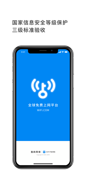 下载官方万能钥匙wifi自动最新版安装