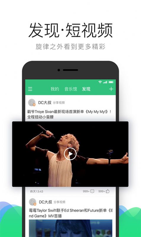 QQ音乐iOS版11.0.5更新下载