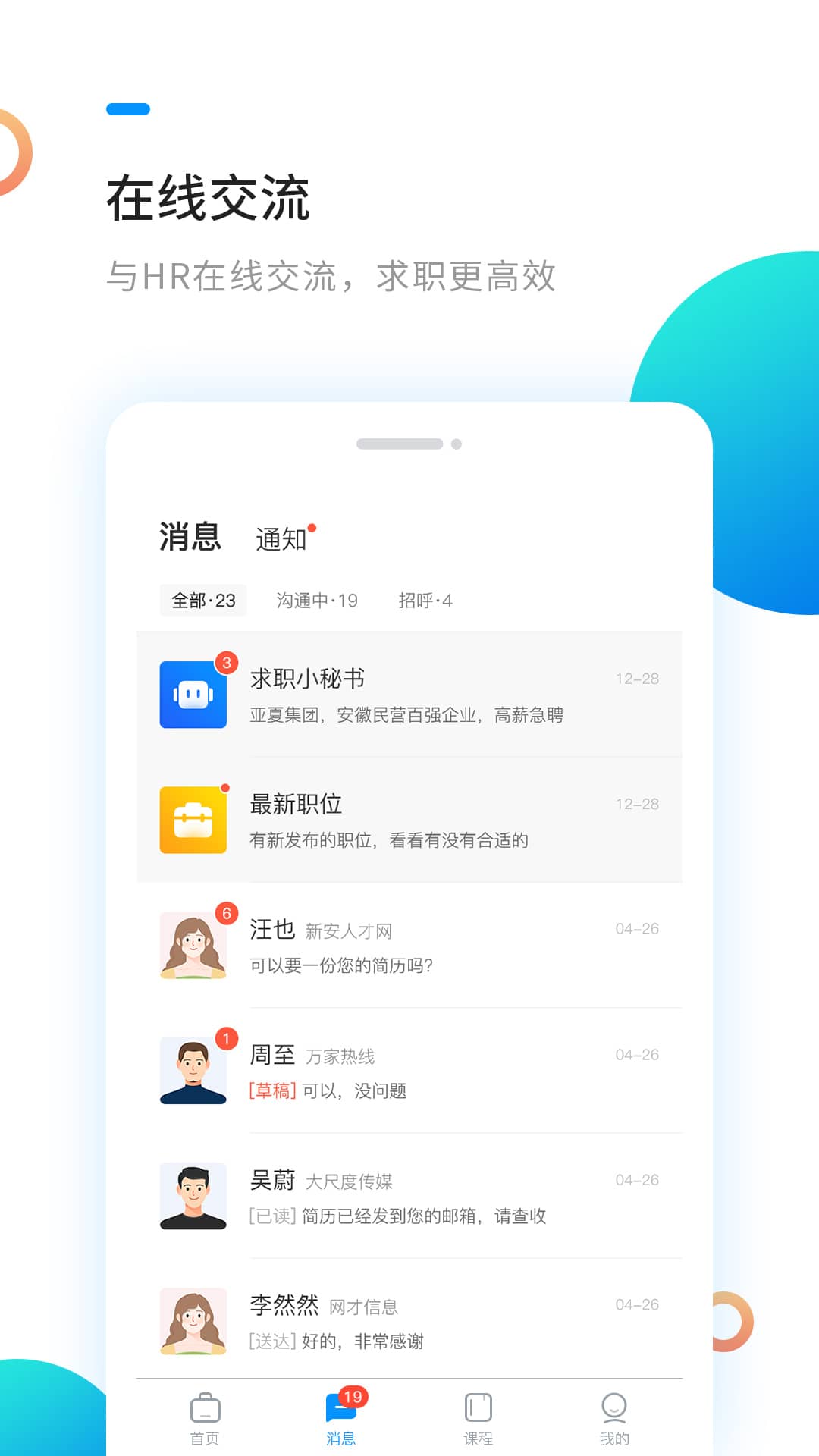 新安人才网app官方最新版