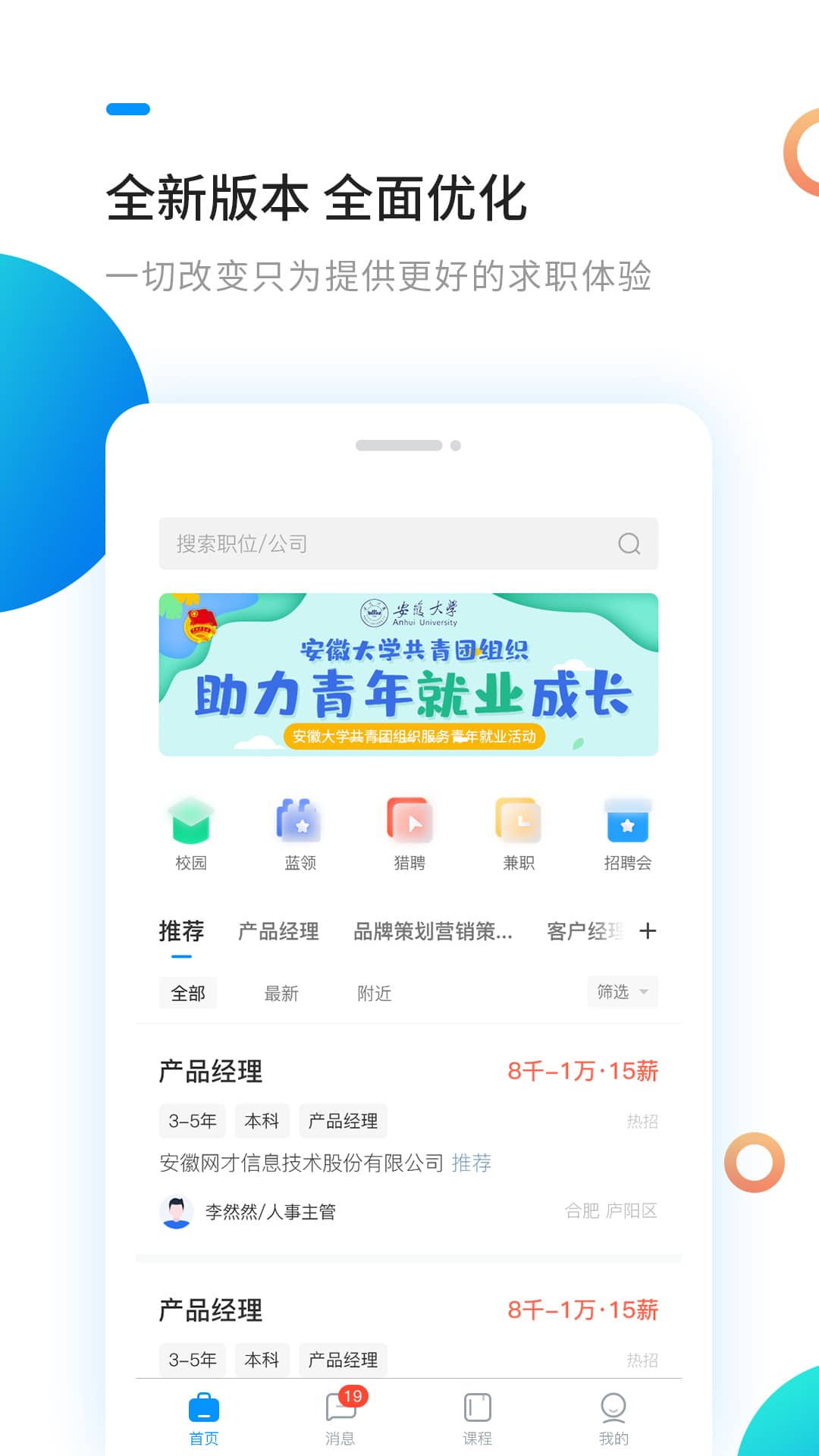 新安人才网app官方最新版