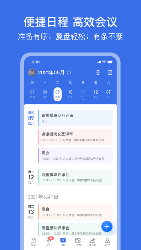 网易灵犀办公app官方安卓版