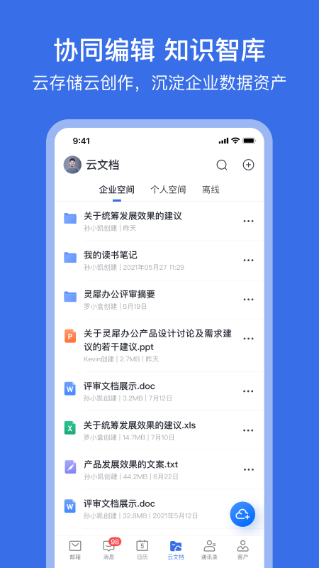 网易灵犀办公app官方安卓版