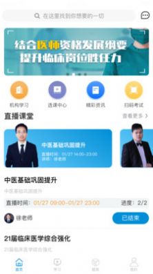 趣卫课堂电脑版官方下载安装app