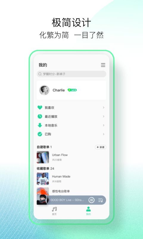 qq音乐简洁版手机版下载安装2021