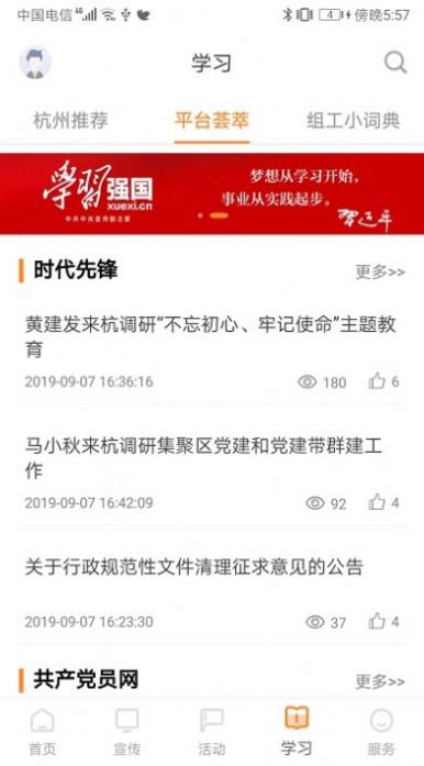 下载三晋通app最新版本官方下载安装