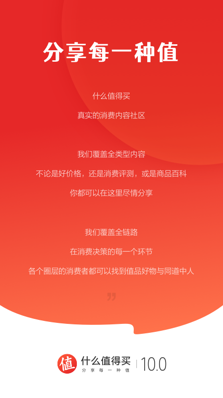 什么值得买app官方下载