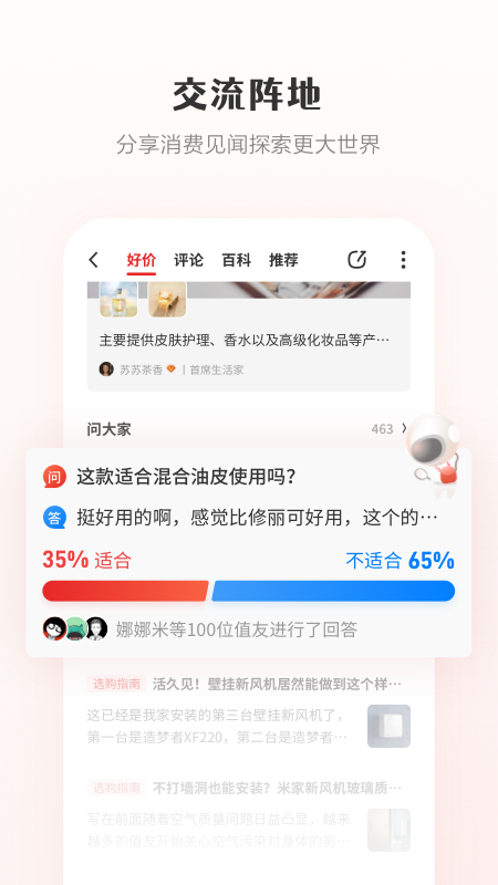 什么值得买app官方下载