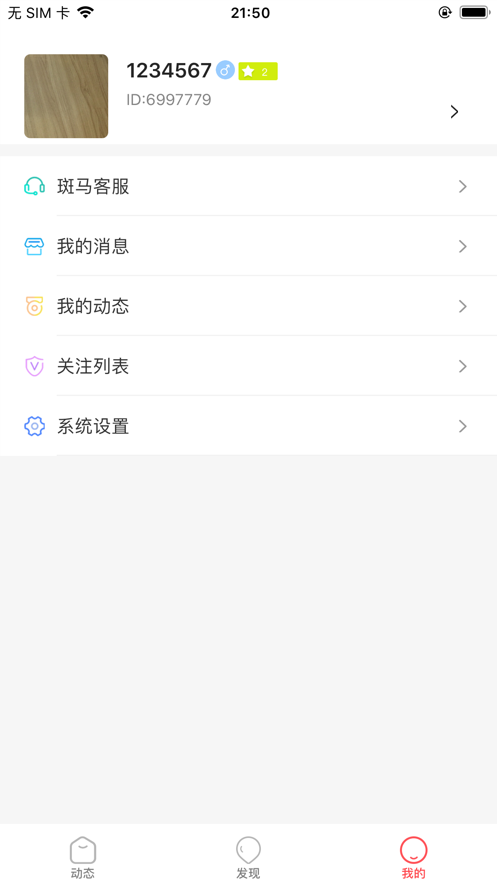 斑马社交app官方下载