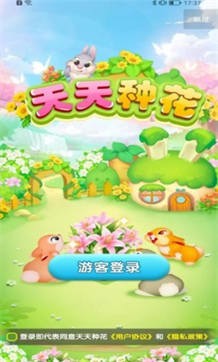 天天种花红包版官方版下载