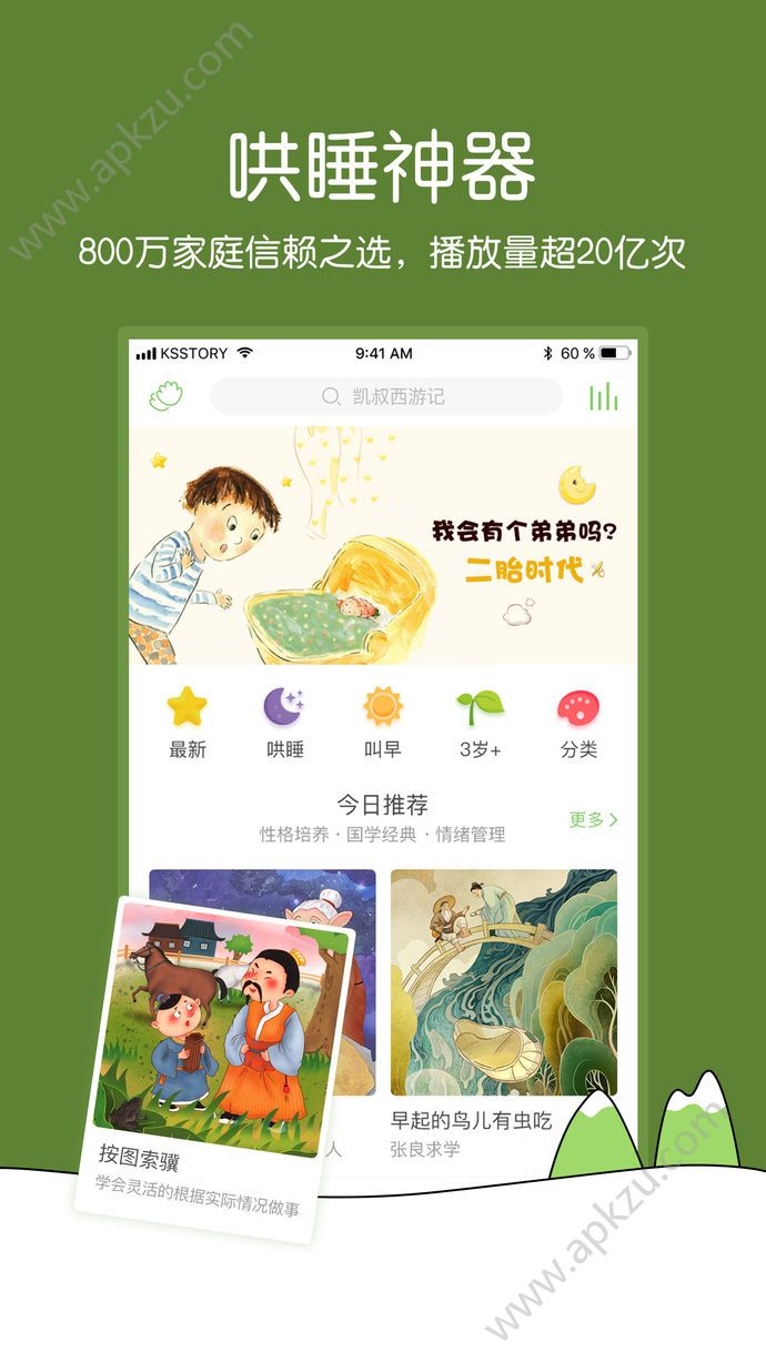 凯叔讲故事app免费下载安卓版