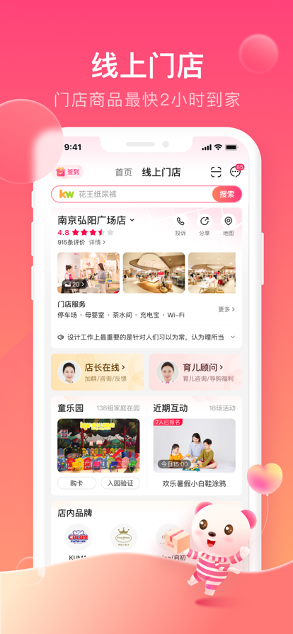 孩子王app推荐码下载