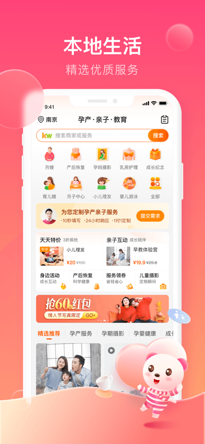 孩子王app推荐码下载