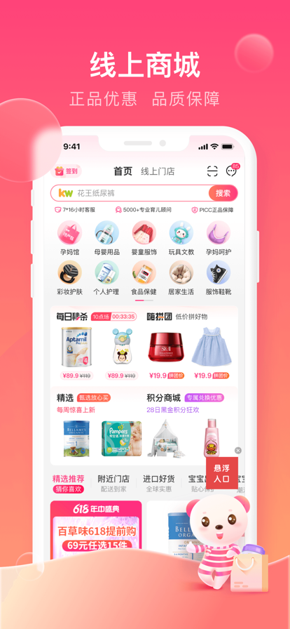 孩子王app推荐码下载