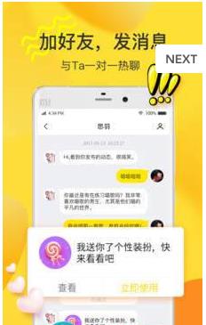 窝窝语音app手机版下载