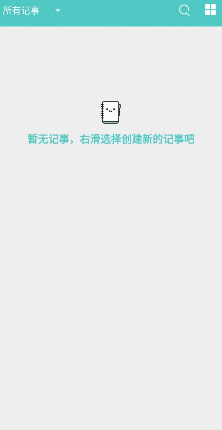 喵见记事app手机最新版