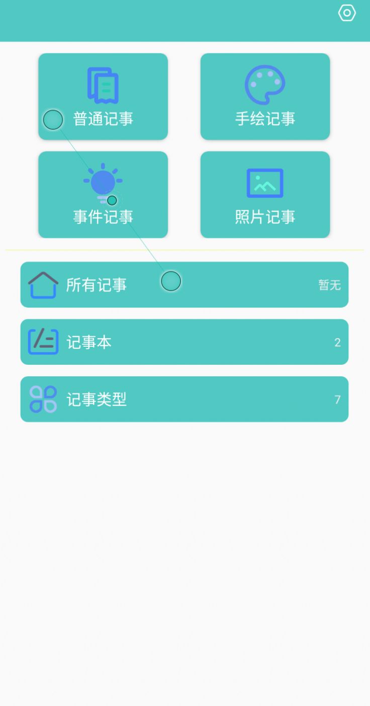 喵见记事app手机最新版