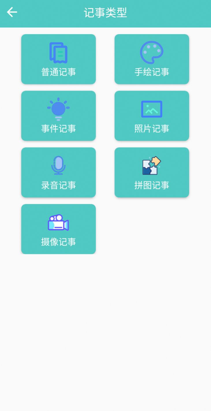 喵见记事app手机最新版