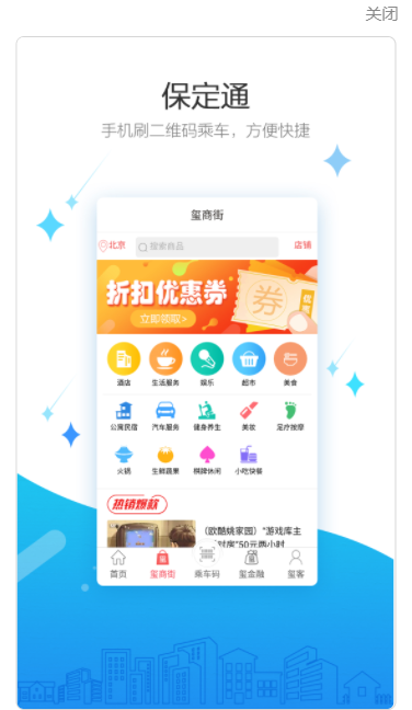 保定通app官方软件下载苹果版本