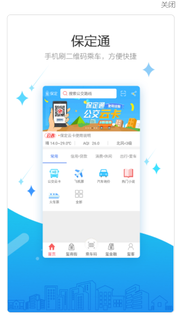 保定通app官方软件下载苹果版本