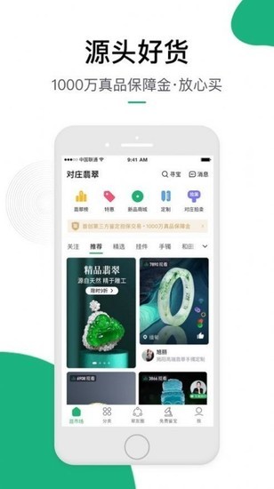 对庄翡翠app最新版