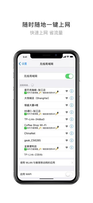 wifi万能钥匙下载手机免费下载安装应用下载