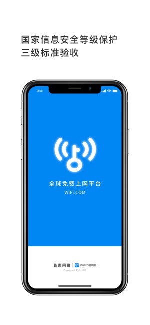 wifi万能钥匙手机免费下载安装应用