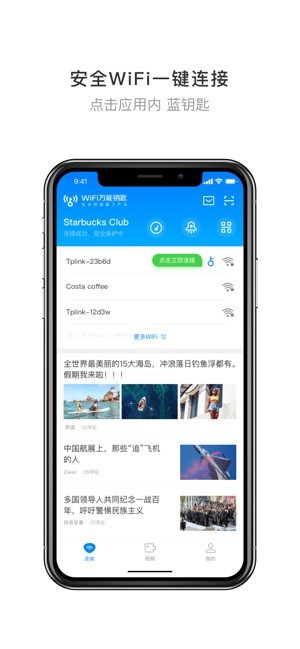 wifi万能钥匙手机最新版