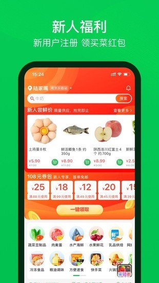 叮咚买菜app