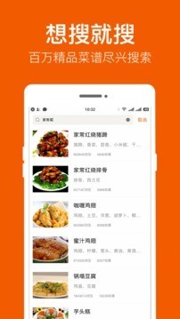 食谱大全app安卓最新版