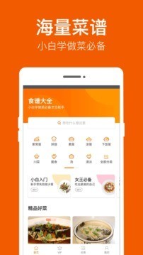 食谱大全app安卓最新版