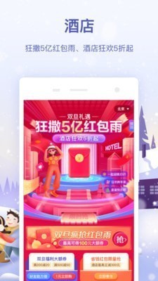 同程旅行app安装软件