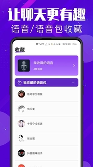 百变变声器下载