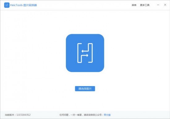 heictools图片转换器