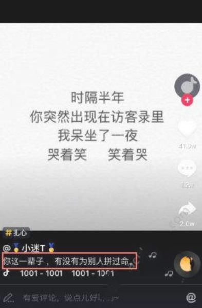 抖音歌词中有你这辈子有没有为别人拼过命歌名图片1