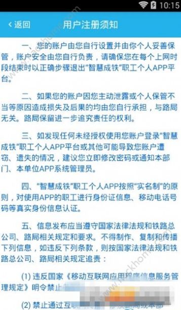 智慧成铁app职工版最新下载2022