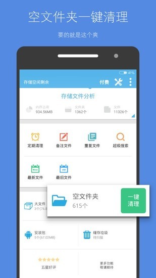 存储空间清理app手机版下载网址