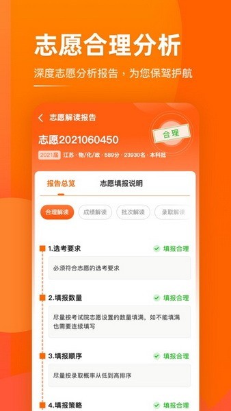 掌上高考app手机版下载2021软件