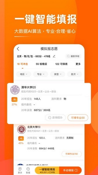 掌上高考app手机版2021软件下载