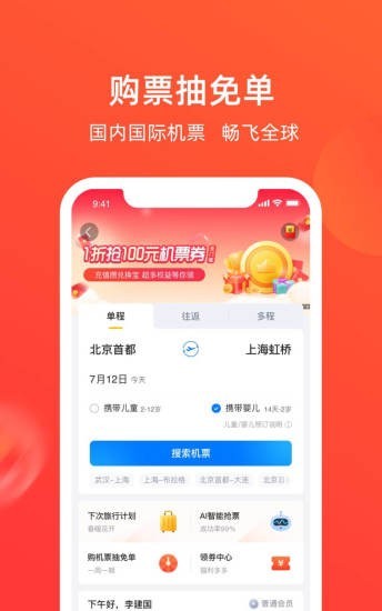 航班管家下载app手机