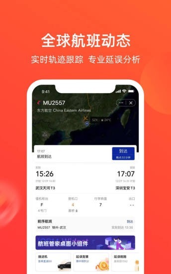 航班管家app手机下载最新