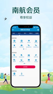 南方航空手机app