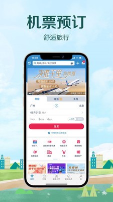 南方航空手机app