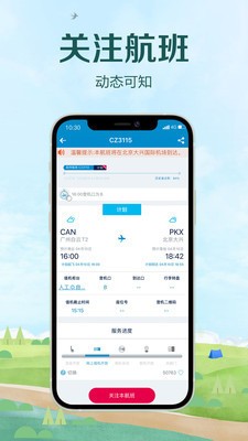 南方航空手机app