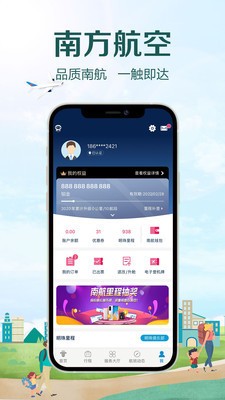 南方航空手机app