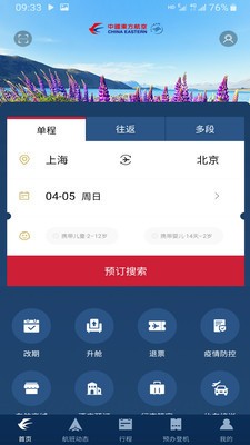 东方航空下载app手机客户端