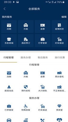 东方航空app手机客户端